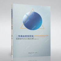 三维曲面玻璃幕墙创新研究与工程应用