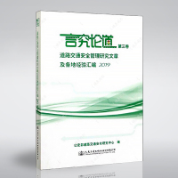 道路交通安全管理道路交通安全管理研究文章及各地经验汇编.2019