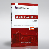 建筑识图与构造 董罗燕 正版书籍 新华书店文轩 人民交通出版社股份有限公司