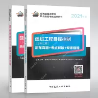  2本套 水利工程历年真题+考点解读+专家指导 2021年监理工程师