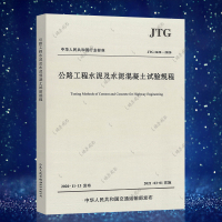 正版 JTG 3420-2020 公路工程水泥及水泥混凝土试验规程 代替JTG E30-2005 公路交通水泥试验