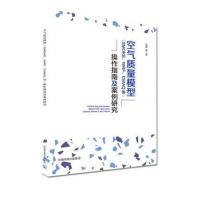 [旗舰空气质量模型(MOKE、WRF、CMAQ等)操作指南及案例研究