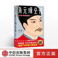 4月上旬发货 朱元璋全传 吴晗