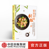 家常菜的制胜一击 陈宇慧 著
