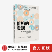 价格的发现:复杂约束市场中的拍卖设计 保尔米格罗姆 著