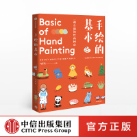 手绘的基本 飞乐鸟著