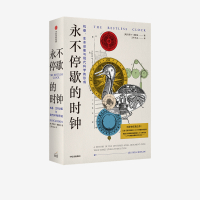 永不停歇的时钟:机器、生命动能与现代科学的形成 杰西卡里斯金 著