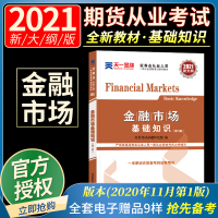 2021天一证券证券从业 证券从业资格考试证券业从业资格考试