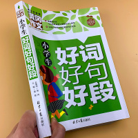 【正版】小学生好词好句好段大全二年级三年级作文起步入门写作训练本素材积累书摘抄大全集黄冈作文书小学日记周记好开头结尾辅导