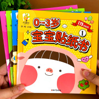 [正版]贴纸书儿童益智全脑智力开发专注力训练1-2-3-4-5-6岁以上宝宝启蒙贴贴画一岁半幼儿园幼儿婴儿早教书认知书籍