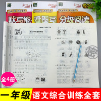 [正版]一年级上册语文试卷同步练习册单元期中期末测试卷全套小学课外配套练习题冲刺人教版复习整理资料册综合卷子模拟考试卷上