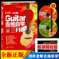 [正版]吉他书 三月通 吉他自学三月通吉他书籍入门教材自学教程书 吉他经典 民谣吉他初学者入门教程 教学书零基础流行歌曲