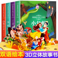 [正版]儿童绘本3-6-8岁宝宝阅读图书经典童话故事书3D立体书绘本幼儿园老师小红帽白雪公主灰姑娘系列一二年级课