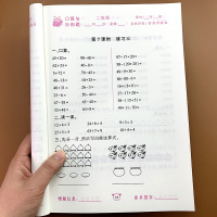 [正版]小学二年级数学下册口算与应用题思维训练同步练习册人教版心算速算练习题天天练下学期人教小学生口算题本专项强化练习每