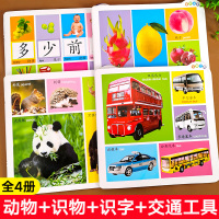 [正版]幼儿认知小百科早教绘本儿童绘本1岁2岁3岁4岁宝宝经典认知书0-1-2-3-4岁宝宝一岁书籍睡前幼儿园亲子系列