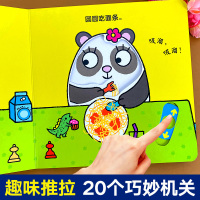 [正版]洞洞推拉书婴儿早教洞洞书宝宝绘本1岁2岁3岁拉拉书手指推拉机关书1-2岁婴儿幼儿启蒙早教书撕不烂儿童一岁两岁三岁