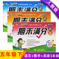 [正版]68所名校小学五年级下册试卷语文数学英语期末满分测试卷人教版期末冲刺100分期末模拟考试卷子小学生5五年级下