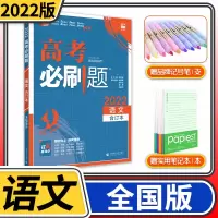 [正版]高考刷题2022新版合订本高中高三一轮总复习资料含2021高考真题全国卷高考理科文科模拟试题