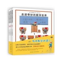 [正版][套装礼品]走进奇妙的数学世界套装全3册 他把数学讲透了 原来这才是数学 幼儿启蒙儿童绘本
