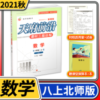 [正版][纸质答案]天府前沿八年级上册数学北师大版初二教材同步专项训练检测卷初中辅导复习资料书练习册试卷子