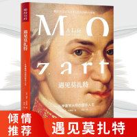 [正版]遇见莫扎特:从神童到大师的音乐人生 保罗·约翰逊 正版书籍小说书 综合外国名人传记名人名言 文学
