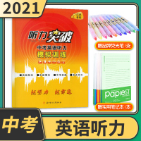 [正版][纸质答案]2021指南针听力突破中考英语听力模拟训练成都试题试卷b卷刷题初三9年级教材同步