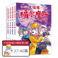 [正版]大侦探福尔摩斯第九辑全3册 7-10-12岁少儿漫画侦探小说故事书