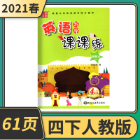 [正版]小学英语写字课课练字帖 四年级下册 人教版RJ一起点新起点 同步小学生练习册 硬笔钢笔楷书