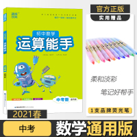 [正版]2021春通城学典初中数学运算能手中考版 全国通用版7七年级8八年级9九年级计算小达人提优能手
