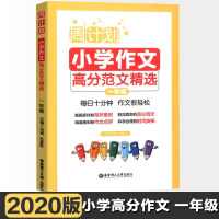 [正版]2020版周计划小学作文高分范文精选一年级上册下册 小学生1年级教材同步作文满分优秀分类作文大全