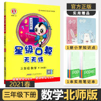 [正版]星级口算天天练三年级下册北师大 小学数学3年级下册口算题卡口算本速算心算大通关同步训练习册