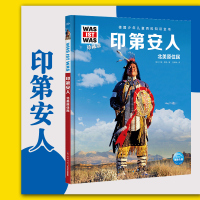 [正版]印第安人 什么是什么百科全书珍藏版第五辑 北美原住民 WA I WA中文版