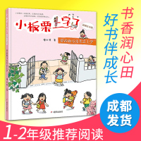 [正版]小板栗上学了(彩图注音版)带着海马先生去上学2021寒假读物暑假读一本好书课外书小学成长校园