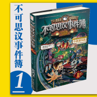 【正版】不可思议事件薄第1册午夜游乐园 墨多多谜境冒险文字版秘境冒险全册不可思议事件薄全套第一季第二季