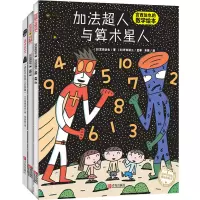 [正版]宫西达也超人绘本套装全3册加法超人与算术星人正义之士奇幻超人