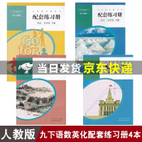 [正版]2021正版初中初三人教版9九年级下册语文数学英语化学配套练习册全套4本(无答案)人民教育出版社