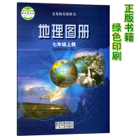 [正版]正版星球版七年级上册地理图册粤人版初中七年级上册地理图册配初一7七年级上册地理书广东人民出版社