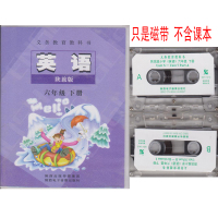 [正版]陕旅版小学英语磁带六年级下册朗读带 陕西电子音像出版社磁带2盘装和陕旅版英语学生用书配套