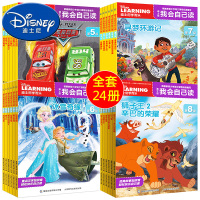 [正版]迪士尼学而乐我会自己读第5-6-7-8级 全套24册一二三年级阅读课外书带拼音 注音版小学生书籍老师书排