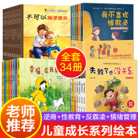 [正版]我不喜欢被欺负全套 韩国小灯泡情绪管理与逆商培养儿童绘本6-8岁 校园反抗霸凌教育启蒙 请不要随便摸我孩子不服输