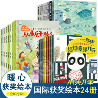 [正版]24册获奖儿童绘本国际国外中国当代3-6岁暖暖心绘本其实我是一条鱼幼儿园大班老师故事亲子阅读幼儿早教书籍5岁安全