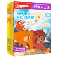[正版]迪士尼我会自己读第8级全6册狮子王 一年级阅读课外书带拼音认读故事书 注音版老师小学生课外书籍 书排行榜
