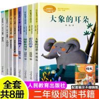 [正版]全8册 妈妈睡了二年级课外书经典书目上下册纸船和风筝书彩色的梦大象的耳朵冰波老师下学期阅读书籍小学生素养读本