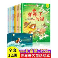 [正版]全套12本 世界著名童话大师讲给孩子的睡前故事 一年级阅读课外书格林童话安徒生童话注音版二年级儿童书籍穿靴子