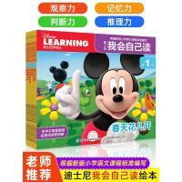 [正版]迪士尼学而乐我会自己读第1级全6册一二年级阅读课外书带拼音认读故事书 注音版小学生儿童 睡前故事老师冰雪奇缘