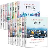 [正版]小学生课外阅读书籍全套16册五六七年级初中生世界名著呐喊 故事新编 故乡鲁迅正版朱自清散文集 老舍经典作品全