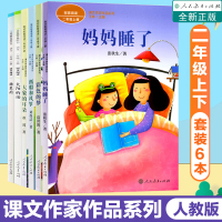 [正版]全套6册 妈妈睡了二年级课外书上下册书籍经典阅读书目 张秋生著 纸船和风筝 彩色的梦 大象的耳朵 糖果雨 太