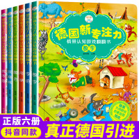 [正版]全6册德国新专注力训练书情景认知翻翻书培养孩子儿童思维逻辑1-2-3到4-5岁幼儿早教益智游戏图画绘本注意力观察