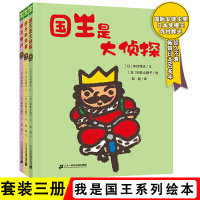 [正版]全3册 我是国王系列绘本精装 儿童绘本2-3一6岁幼儿园老师中班大班绘本国外获奖 经典幼儿绘本阅读 亲子 宝宝睡