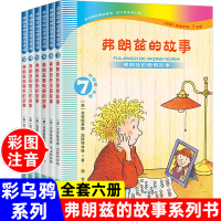 [正版]弗朗兹的故事注音版全集 全套6册 彩乌鸦系列世界经典桥梁书一二三年级阅读课外书老师小学生书籍故事书儿童读物6
